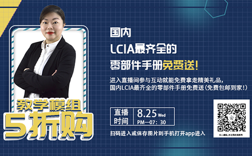 教學(xué)模組5折購！8月25日晚7點(diǎn)半抖音/視頻號(hào)直播