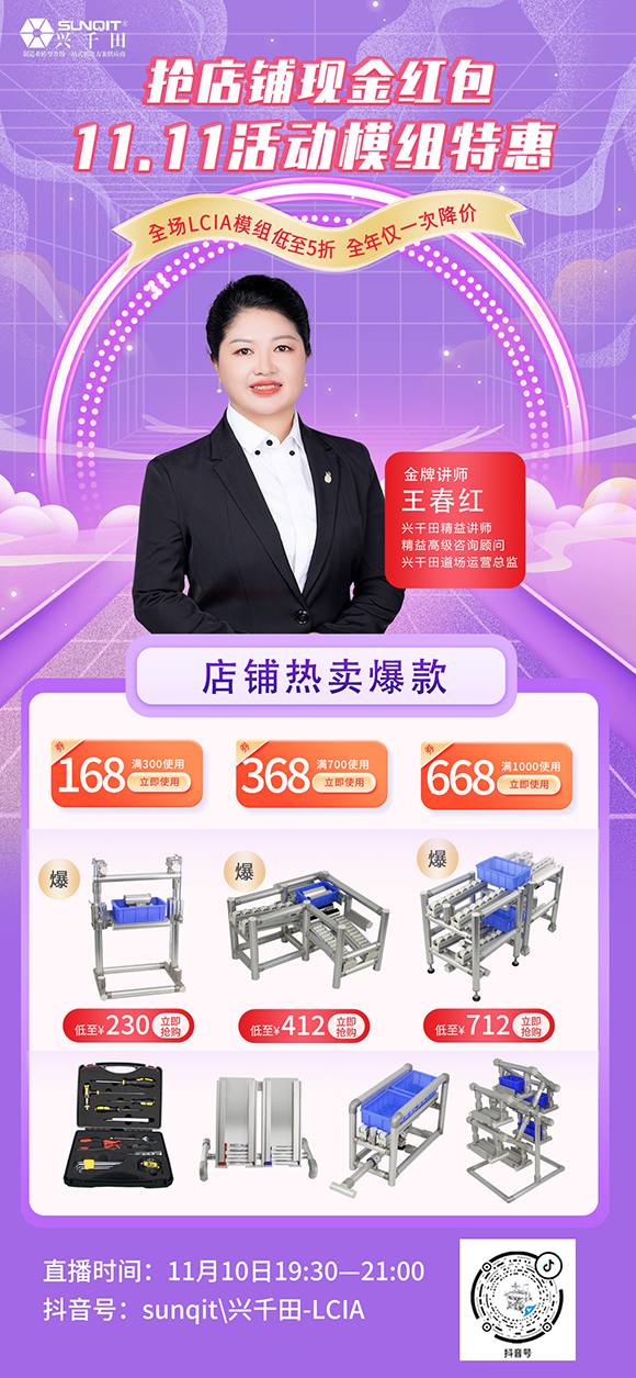 【直播預(yù)告】只限今晚！興千田抖音直播間LCIA模組半價(jià)！