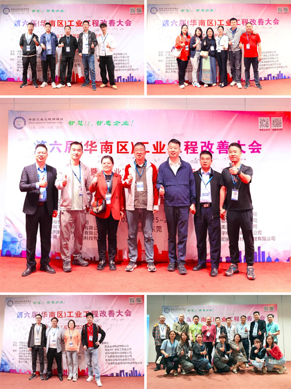 賀2023年第六屆（華南區(qū)）工業(yè)工程改善大會(huì)成功舉辦！