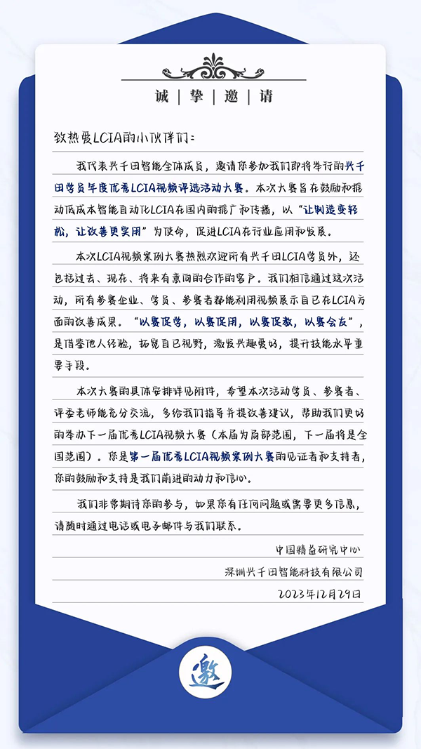 第一屆年度優(yōu)秀LCIA視頻案例大賽，案例征集開始啦！