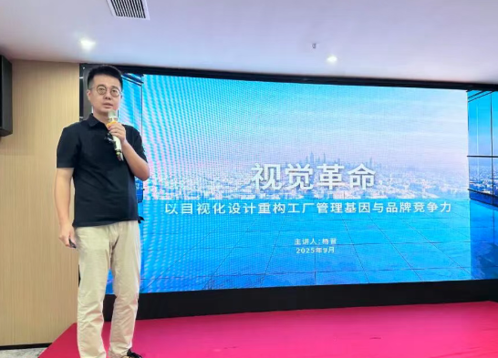 賀2025年（廈門(mén)站）工業(yè)工程精益數(shù)智化改善大會(huì)成功舉辦3