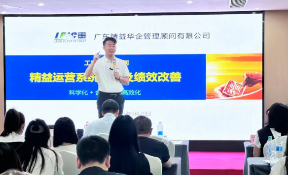 賀2025年（廈門(mén)站）工業(yè)工程精益數(shù)智化改善大會(huì)成功舉辦4