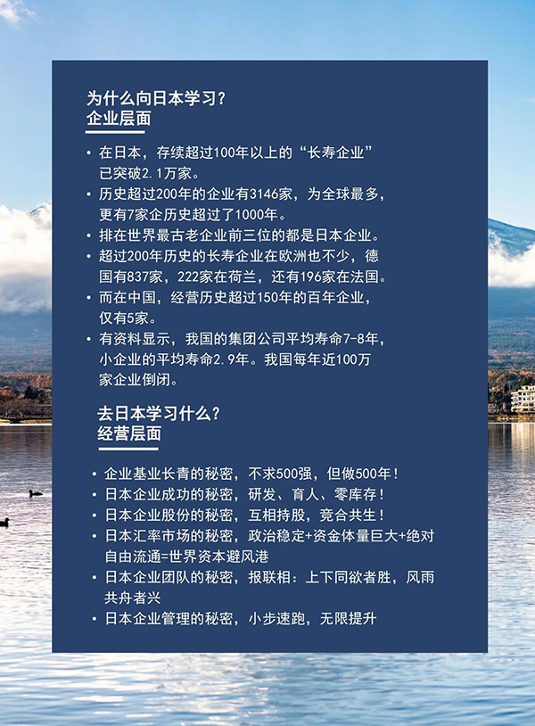 日本精益匠心研學(xué)4