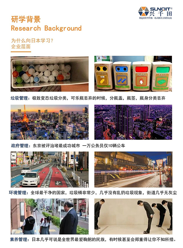 日本精益匠心研學(xué)5