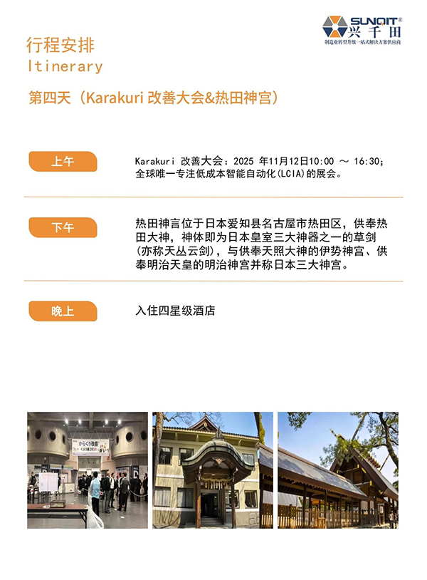 日本精益匠心研學(xué)14